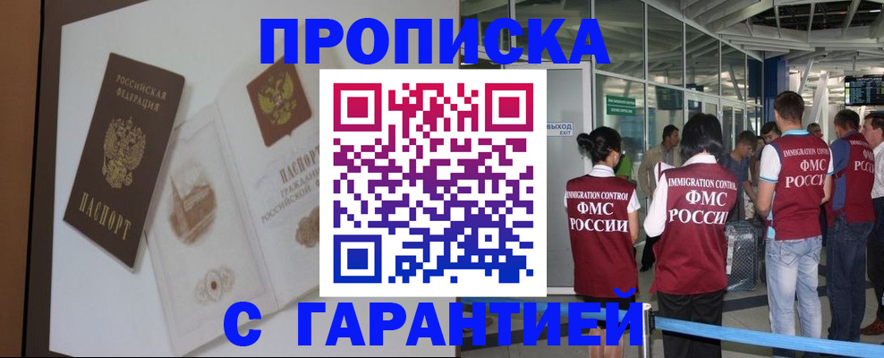 прописка законно в Нижнеудинске